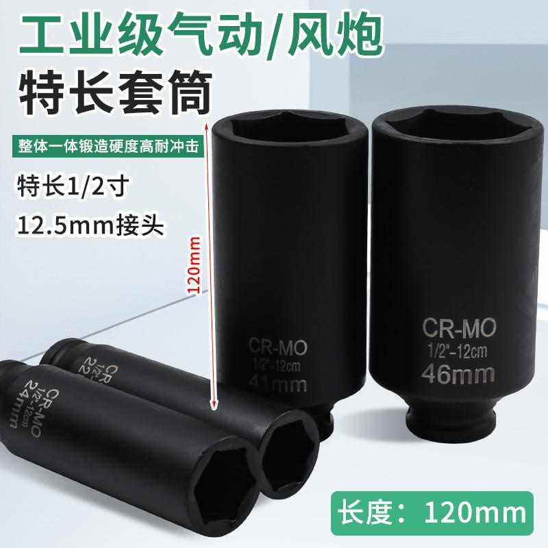 加长12cm重型1/2寸小风炮轮胎套筒头加厚36mm电动扳手六角气动