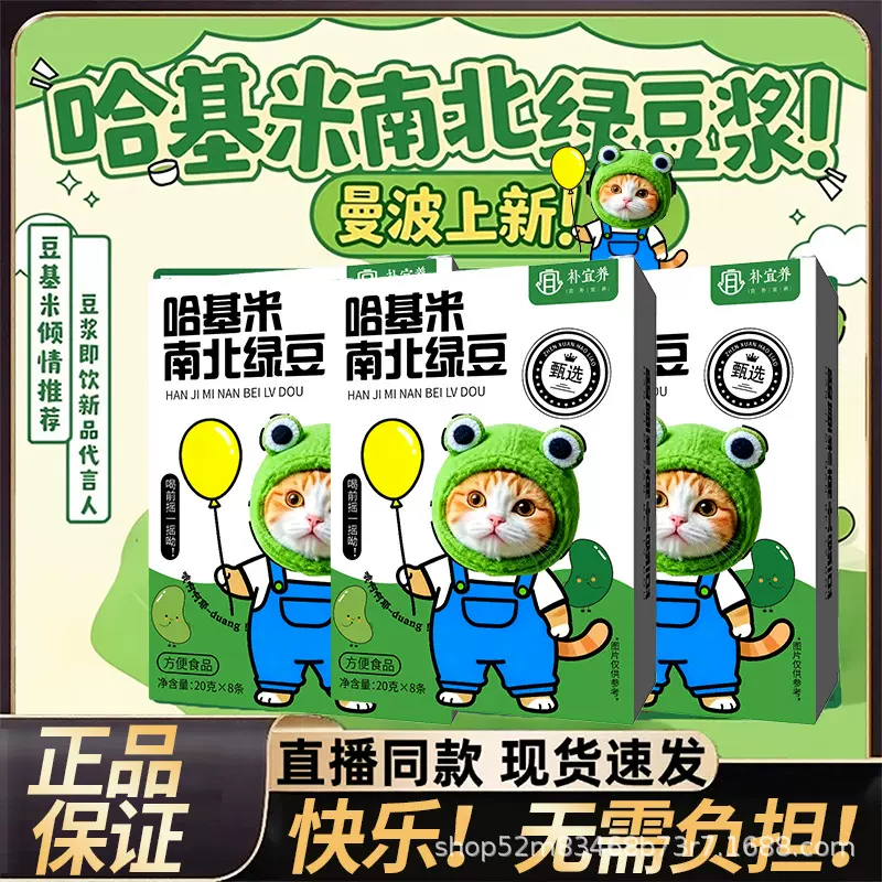 哈基米南北绿豆浆方便冲饮营养代餐粉哈基米南北绿豆抖快同款代发