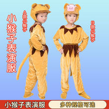 幼儿园小猴子表演服猴子儿童动物演出服装卡通舞台话剧猴子舞蹈衣