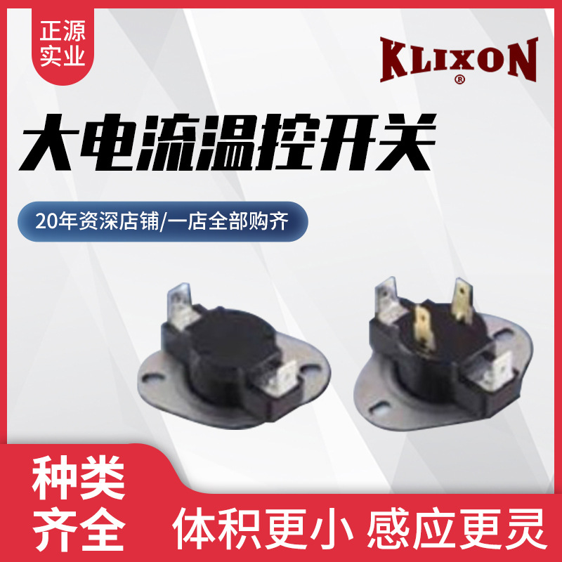 现货大电流温控开关 20600 突跳式温度保护器--KLIXON