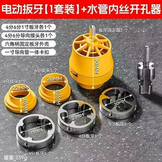 4分6分电动扳开丝器水管内孔开孔器