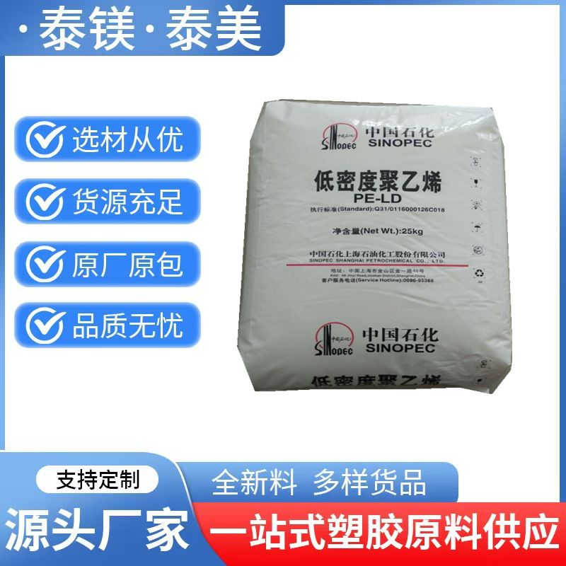 LDPE LF2700 上海石化 涂覆成型 无纺布 高流动 抗化学性