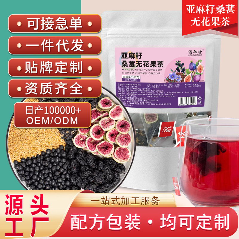 Flaxseed, Mulberry, and Fig Tea Manufacturer Wholesale Mulberry Tea, Seed Tea, Fig, Mulberry, and Black Goji Berry Tea Flaxseed, Mulberry, and Fig Tea Manufacturer Wholesale Mulberry Tea, Seed Tea, Fig, Mulberry, and Black Goji Berry Tea