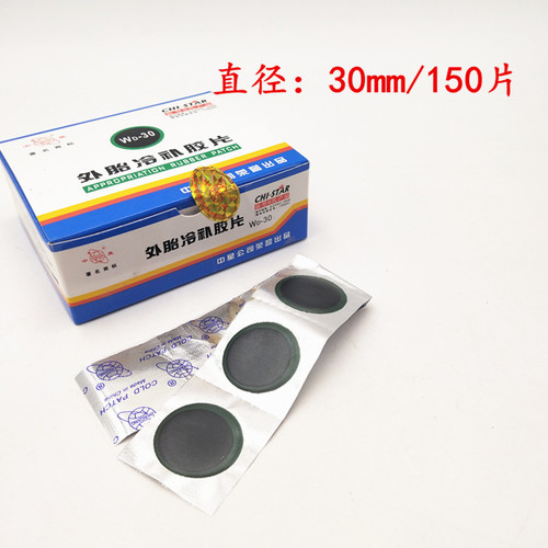 Car tire repair consumables Zhongxing tire cold repair film vacuum tire inner tube film adhesive tire patch tire repair film