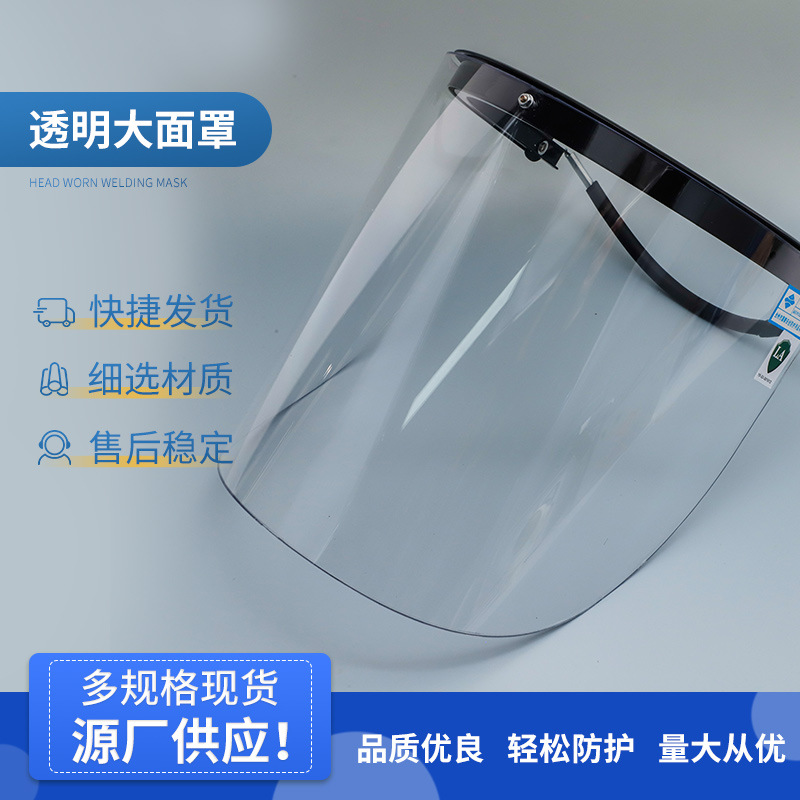 新款透明大面罩可配安全帽支架式面罩防冲击耐高温面屏劳保用品