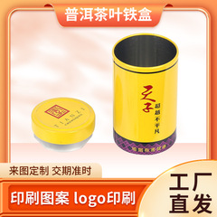 円筒形茶包装ブリキ缶カスタムプーアル茶鉄観音緑茶密封防湿ブリキ茶缶