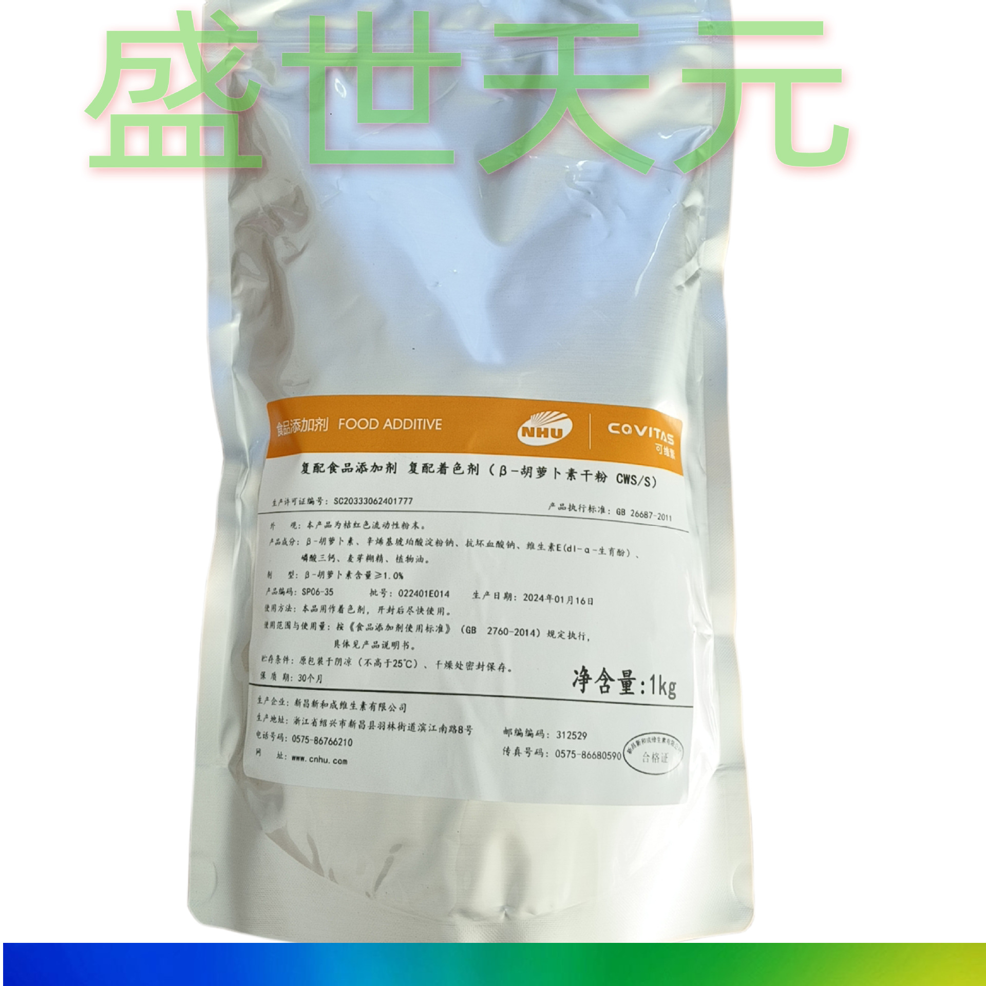 胡萝卜素 食品级油溶着色剂   β-胡萝卜素 1%含量
