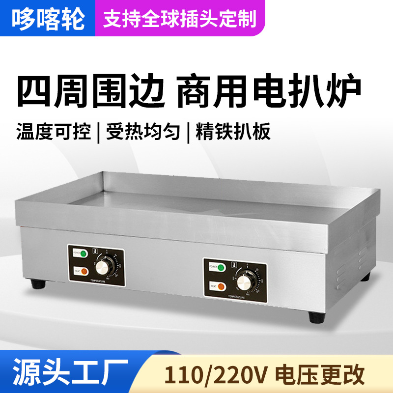 哆喀轮手抓饼机器铁板烧四围边商用摆摊烤冷面电扒炉炸炉一体机器