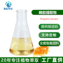 天然萃取蜂胶提取物 化妆品级原料 水溶性蜂胶提取物源头厂家现货