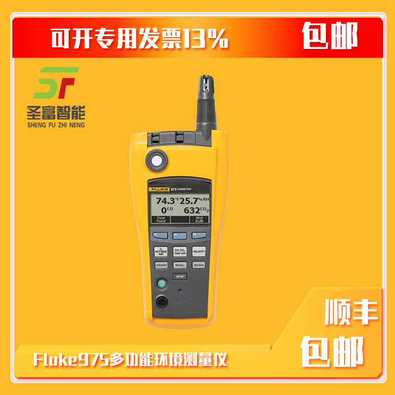 美国福禄克Fluke975手持式多功能环境测量仪FLUKE-975VP