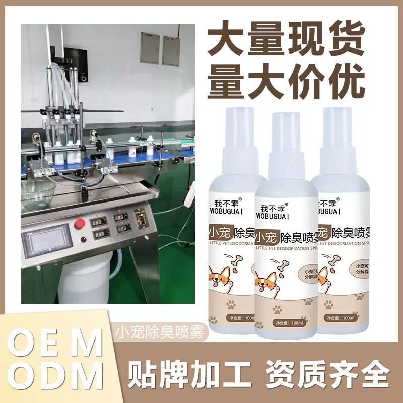 小宠除臭喷雾仓鼠兔子小宠去味除臭空气清新喷剂厂家直销祛味喷雾
