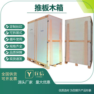 Push Board Wooden Box Wuhan Manufacturer Spot Glue Board Fumigation-Free Equipment Transportation Packaging Foreign Trade Sea Transport Detachable