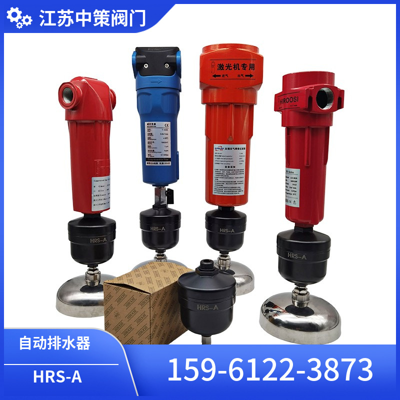 HRS-A自动排水阀16公斤双层防爆过滤器专用自动排水器耐压1.6MPA