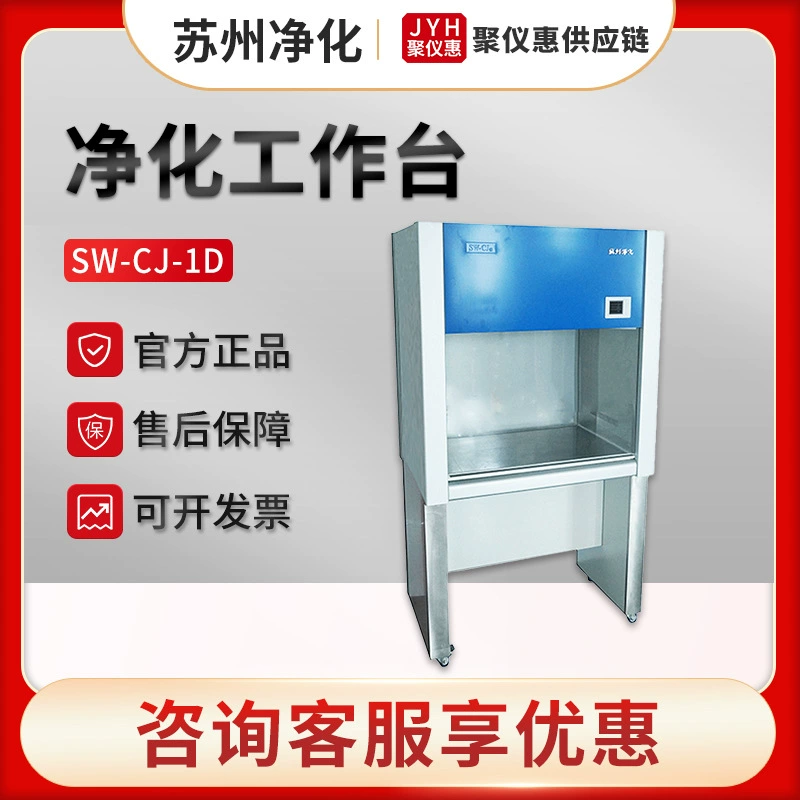 Очистка Сучжоу SW-CJ-1D/стенд для очистки 2G/1FD/1BU Вертикальная горизонтальная подача воздуха Стенд для очистки без пыли