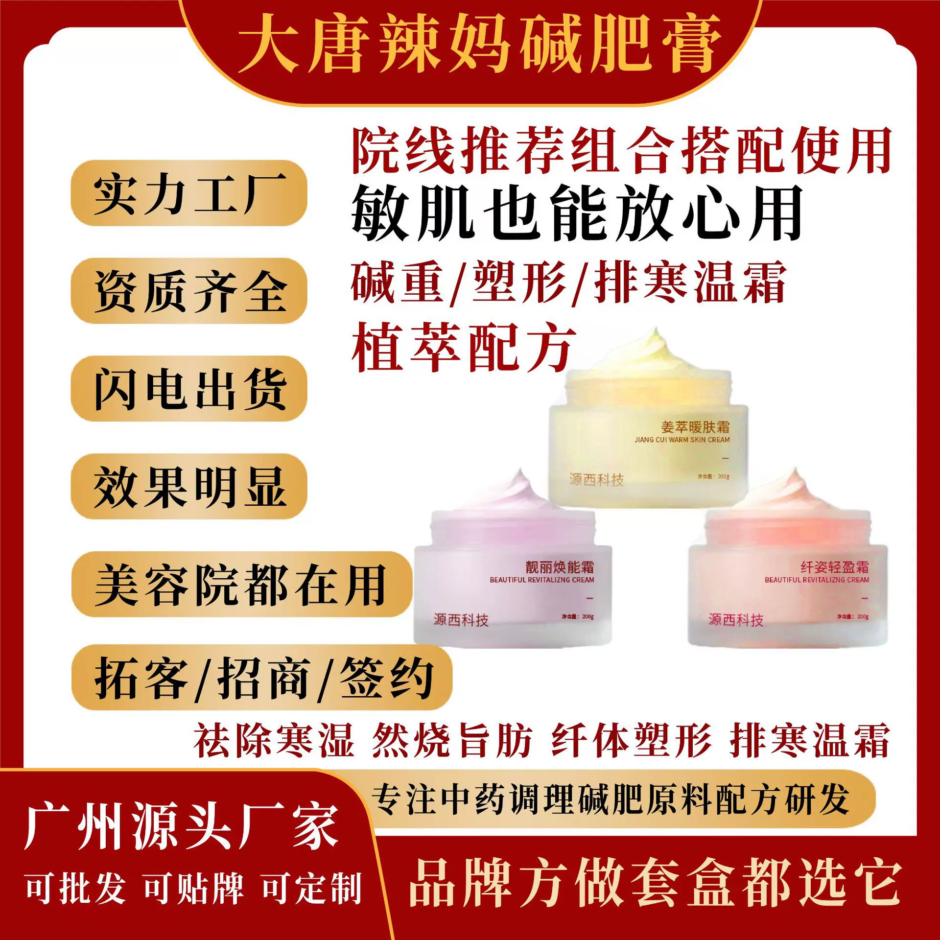 大唐辣妈同款碱淝膏然旨膏爆旨膏强效碱重塑形紧致膏按摩膏纤体霜