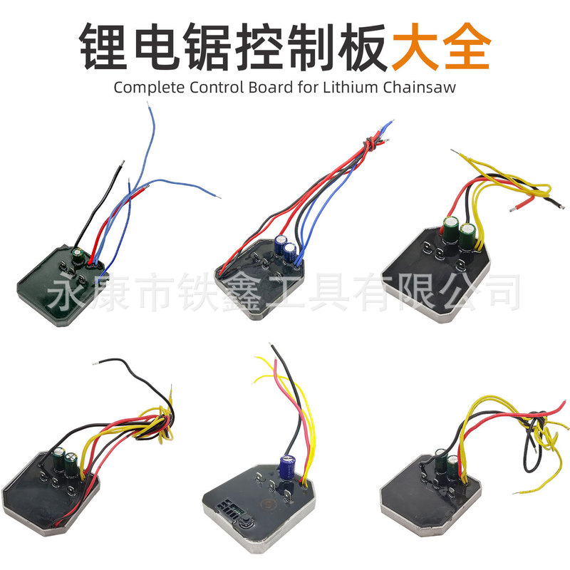 6/8/10/12/16 inch brushless lithium chainsaw control board Daquan electric chain saw controller Daquan lithium chainsaw accessories 6/8/10/12/16 inch brushless lithium chainsaw control board Daquan electric chain saw controller Daquan lithium chainsaw accessories