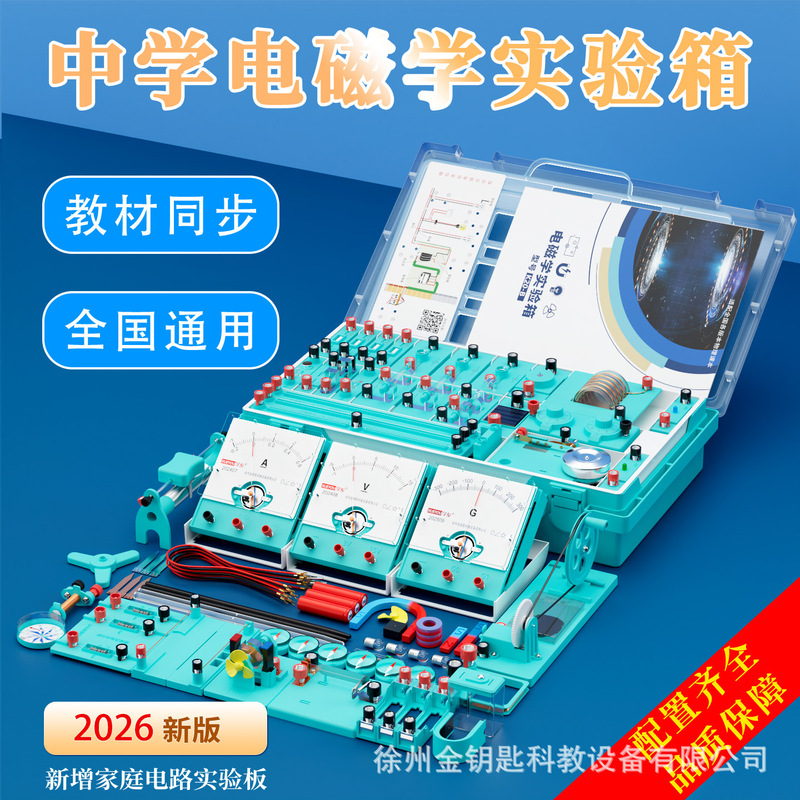 Electrical experiment box junior high school physics experiment equipment electric light full set of experimental equipment junior high school entrance examination experiment box