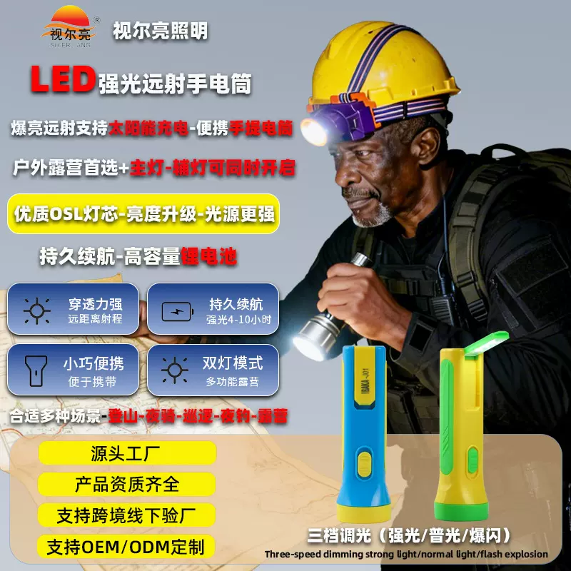 手电筒户外太阳能充电应急手电筒露营便携式强光家用照明手电筒