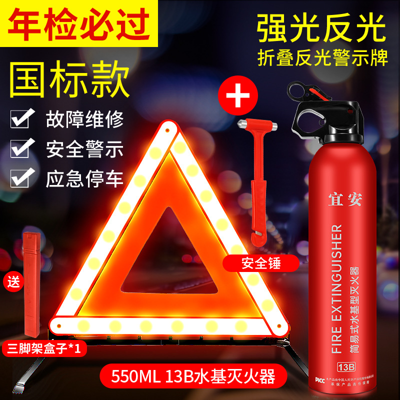 Set, Qìchē Warning sign - basic-3-pieces-standard-fire-extinguisher-safety-hammer