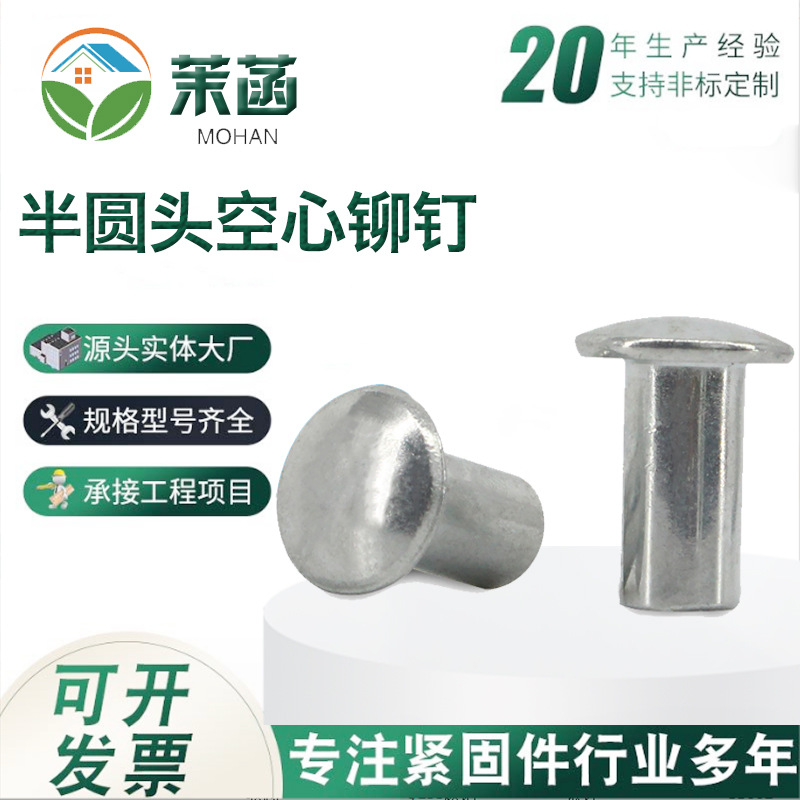 半空心铆钉半圆头镀锌半元头带孔工业级销子插销螺丝新能源圆柱头