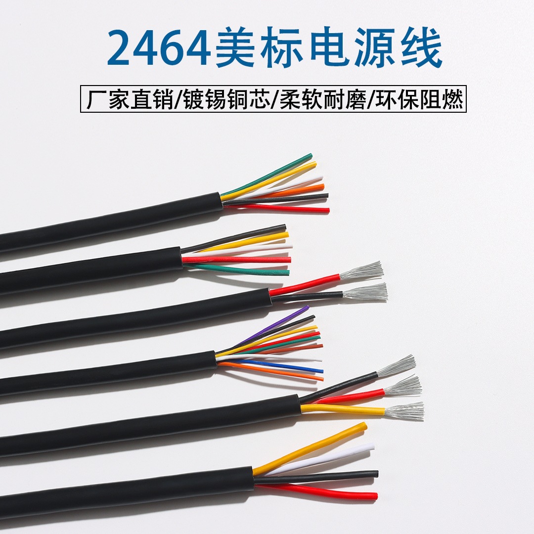 UL2464美标电源线22/20/18AWG护套线多芯电缆线 镀锡铜 2/3/4/5芯