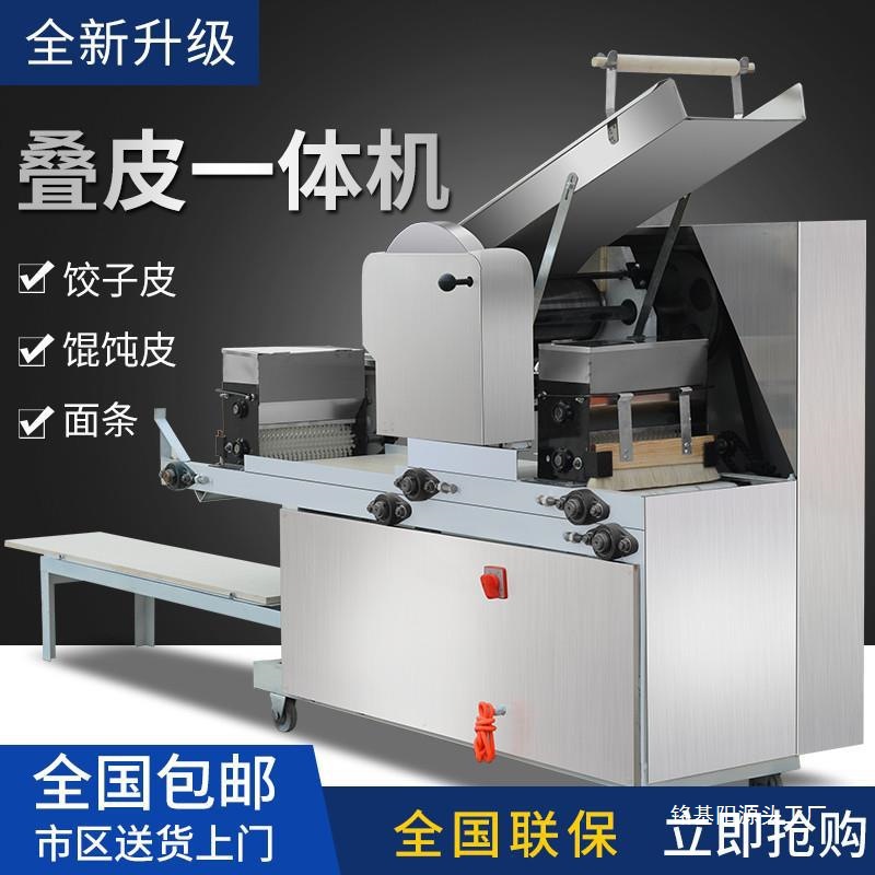 饺子皮皮云吞大型撒粉叠皮机混沌皮自动一体机商用压面机面条机无