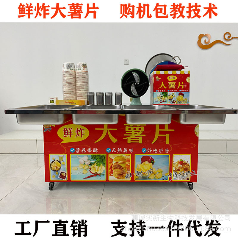 网红鲜炸大薯片设备流动摆摊创业小吃车鲜切土豆片油炸薯片机折叠