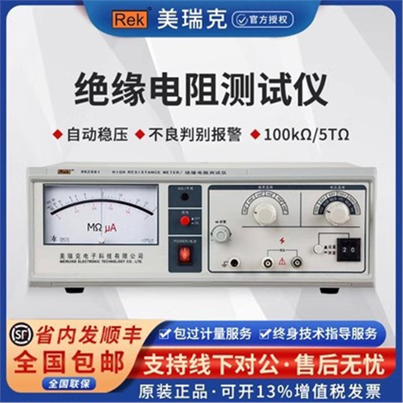 美瑞克RK2681/2N系列绝缘电阻测试仪 1000V绝缘阻抗性能电阻测试