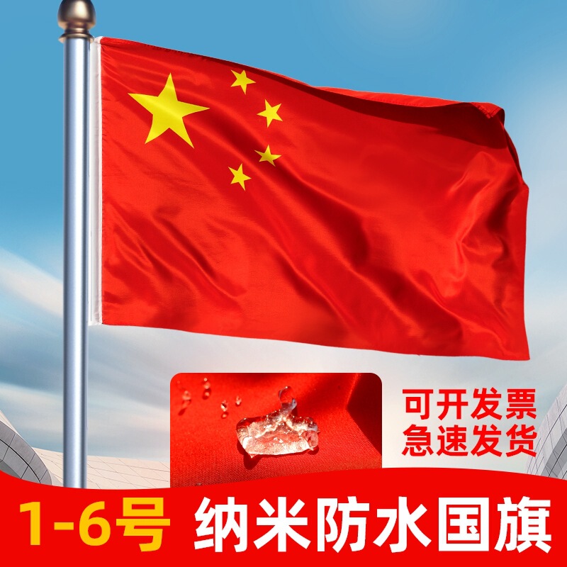 National Flag Party Flag Full Bomb Nano Waterproof National Flag No.3 No.4 No.5 National Flag String Hand Flag Anti-Fading National Flag Wholesale