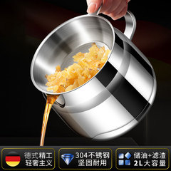 304ステンレスオイルポット厚い大容量フィルターポット家庭用フィルター付き貯油ポット台所揚げフィルターポット