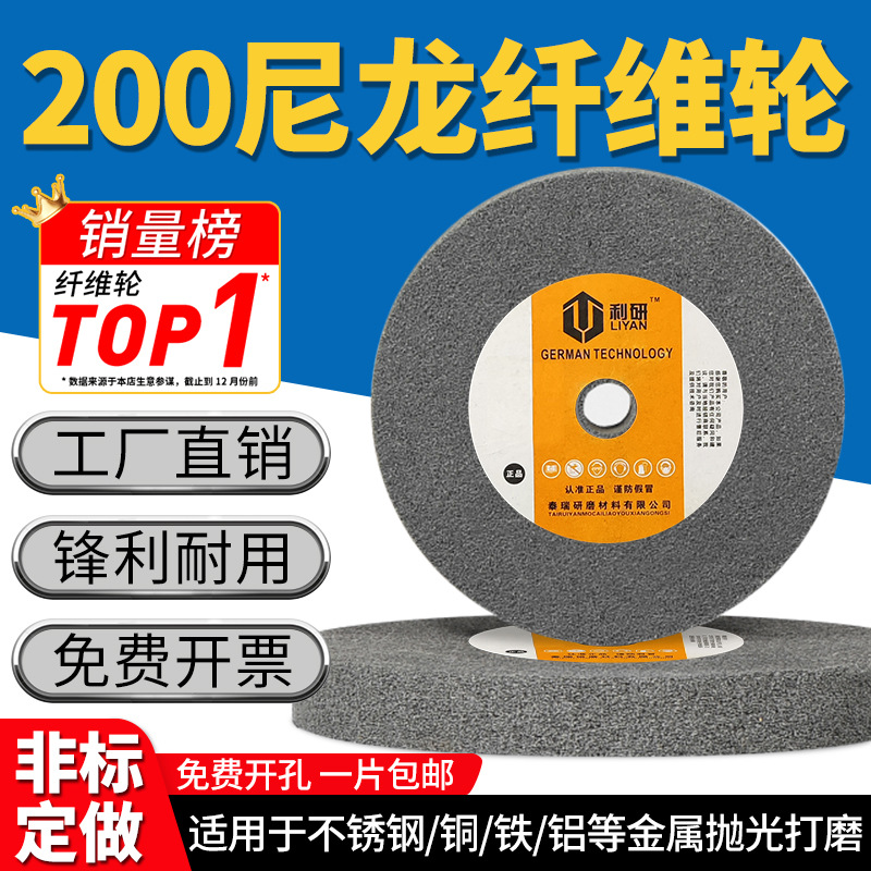 耐磨尼龙轮纤维轮200不锈钢抛光轮不织布研磨轮角磨机打磨拉丝轮