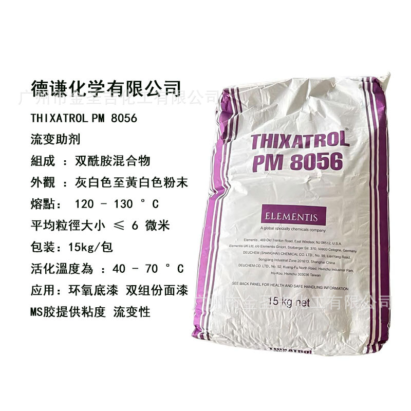 德谦化学THIXATROL  PM 8056涂料流变助剂双酰胺混合物MS胶触变剂