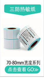 E-_卓码_码来乐_三热敏详情_超级工厂店_三防热敏_大链接