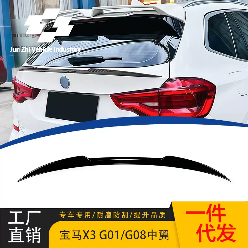 适用18-24款宝马X3 G01/G08改装亮黑中翼尾翼ix3粘贴后扰流扰流板