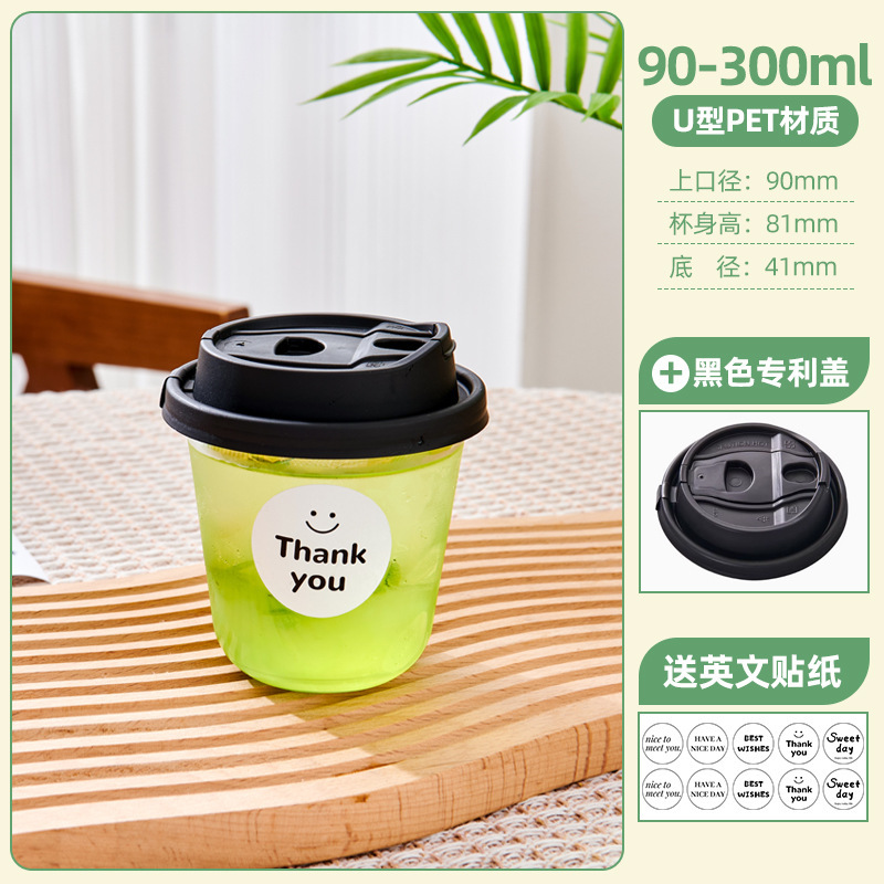 90口径一次性U型咖啡杯PET冷饮杯加厚高透奶茶杯子饮品杯商用带盖|undefined