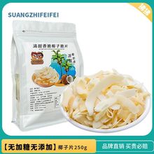 烤椰子脆片椰子脆块椰子角椰子干海南三亚特产休闲零食厂一件批发