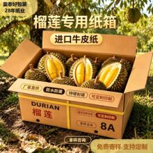 榴莲专用纸箱进口超黄牛皮纸水果包装箱五层特硬冷链厂家定制印刷
