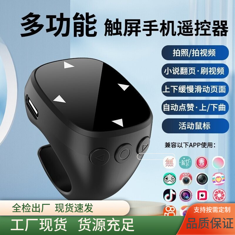 새로운 휴대용 TikTok 핫 세일 터치 스크린 다기능 전자 책 페이지 플립 휴대 전화 블루투스 사진 링 작은 원격 제어