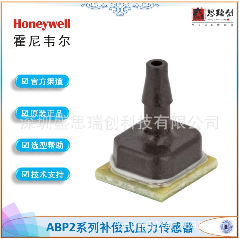ABP2LANT001PGAA3XX表压7kpa模拟3.3v放大补偿压力传感器霍尼韦尔