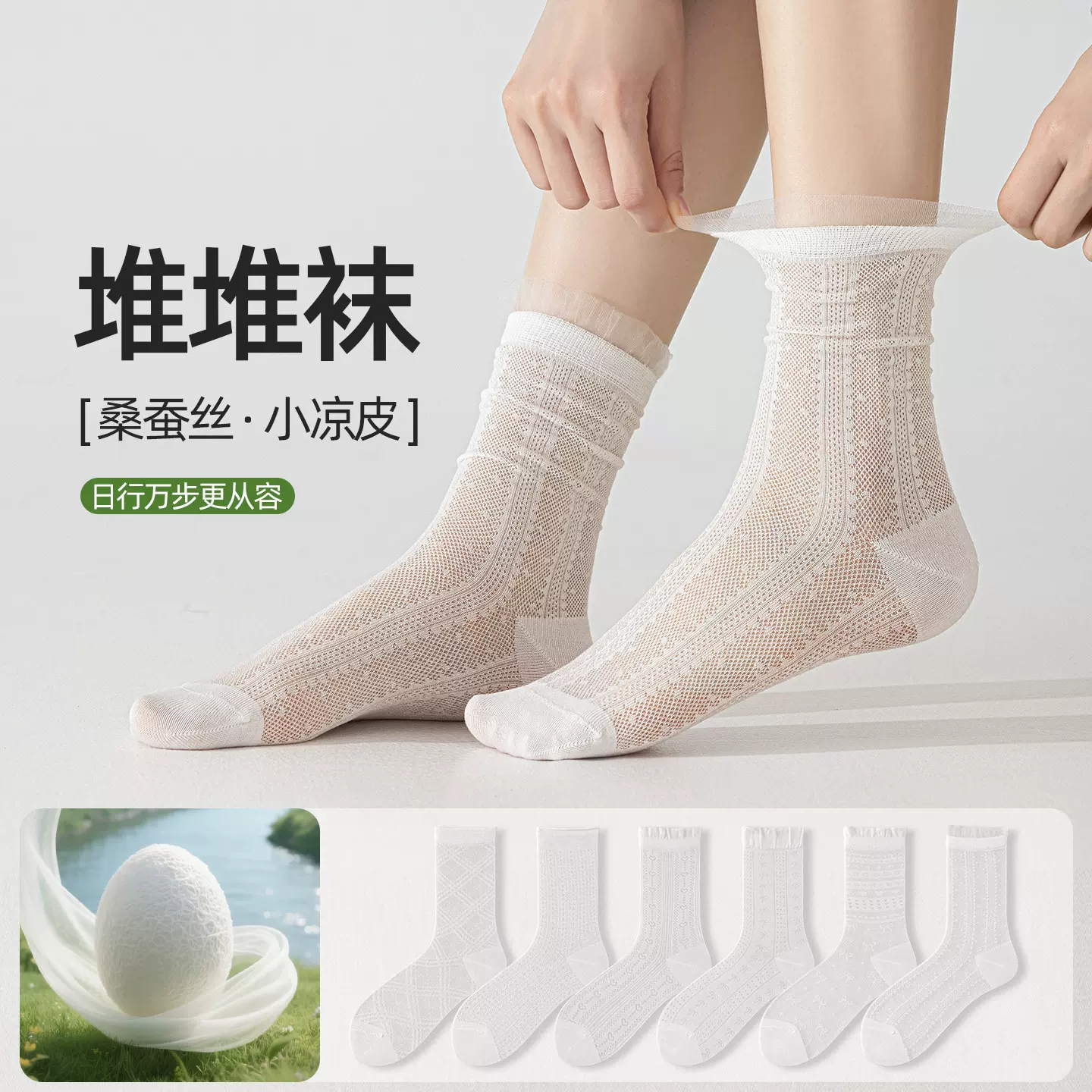 2026春夏新款网眼透气中筒袜女桑蚕丝黏纤暗纹多重话说无骨堆堆袜