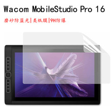 跨境Wacom MobileStudio Pro16类纸膜平板AR增透贴膜数位板适用膜