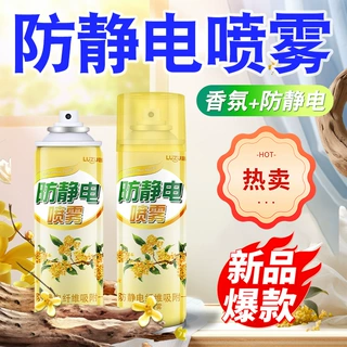 防静电喷雾衣物头发除静电香氛护衣祛味衣物柔顺剂香氛喷雾剂