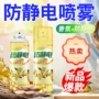 喷雾防静电静电护衣柔顺剂