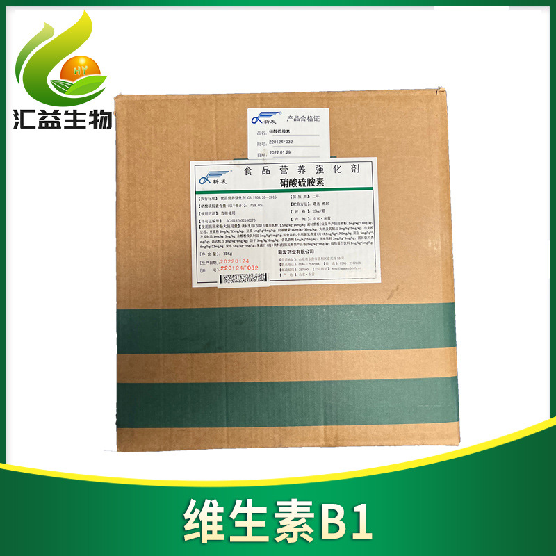维生素B1 食品级维生素B1盐酸硫胺素硝酸硫胺 食品级饲料级维生素