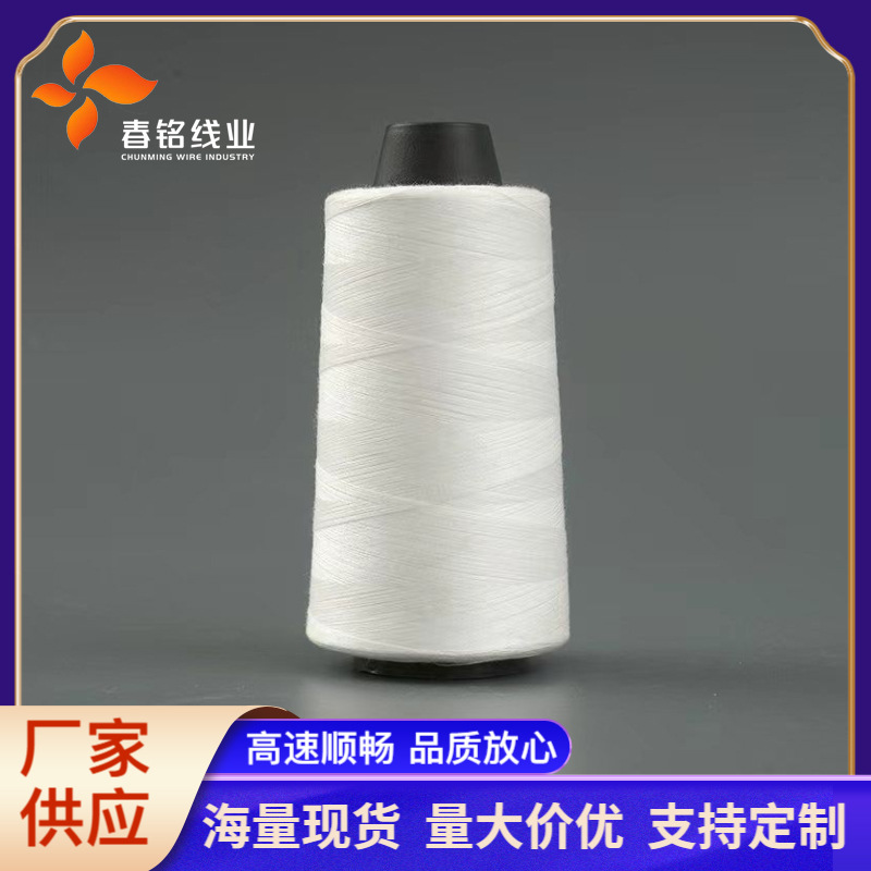 白线502缝纫机专用缝纫线3000米车缝衬衫线拷边涤纶50s2缝纫线