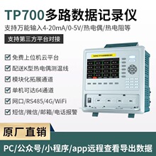 ������TP700���I���yԇ�����ضȟo��ӛ䛃x��·ͨ�����늉�Ѳ�z