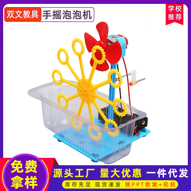 La ciencia y la tecnología pequeña producción hecha a mano bricolaje máquina de burbujas de mano experimento de ciencia para niños juguetes de enseñanza material de estudiante de escuela primaria al por mayor