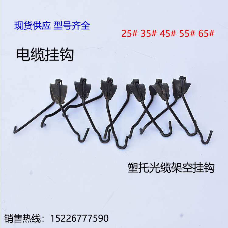 j8包邮挂钩钢绞线电缆厂家直销电缆挂钩架空架空挂钩光缆其他g3
