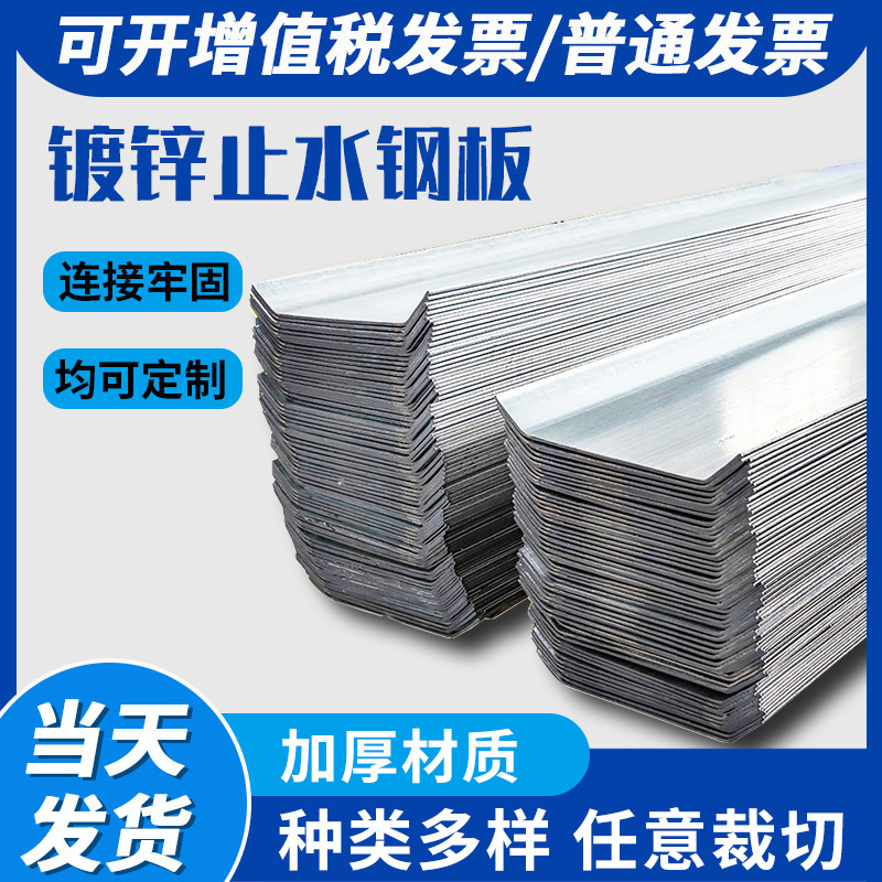 止水钢板阴阳角剪力墙地下室楼承重板 压型板预埋热镀锌止水钢板