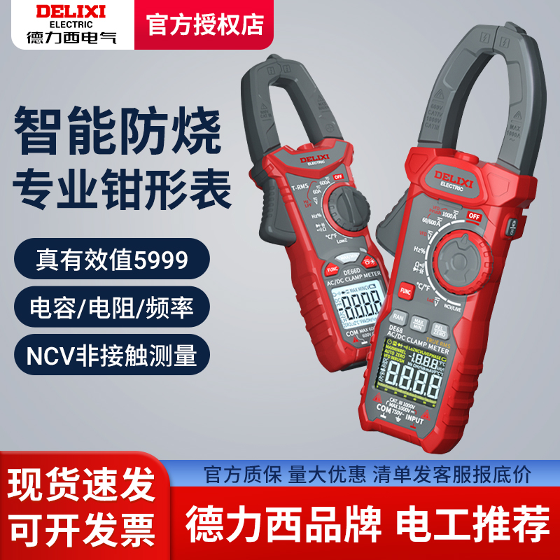 高精度钳形万用表全自动智能小型便携维修电工直流钳表